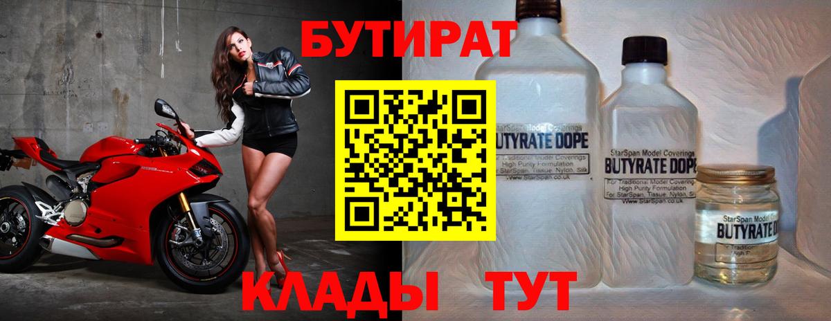 Бутират Михайловск