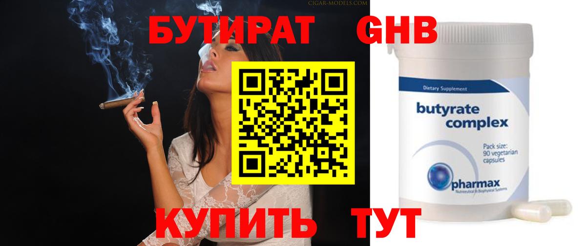 Михайловск  Бутират оксибутират  БУТИРАТ  Вход с VPN 