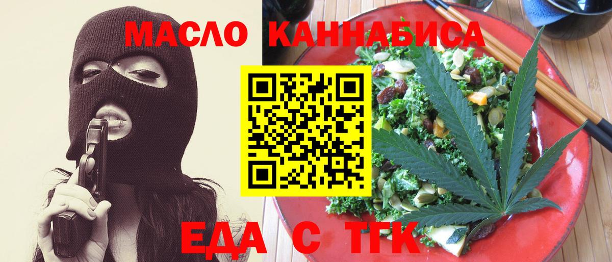 Михайловск  Еда ТГК конопля  Вход с VPN 