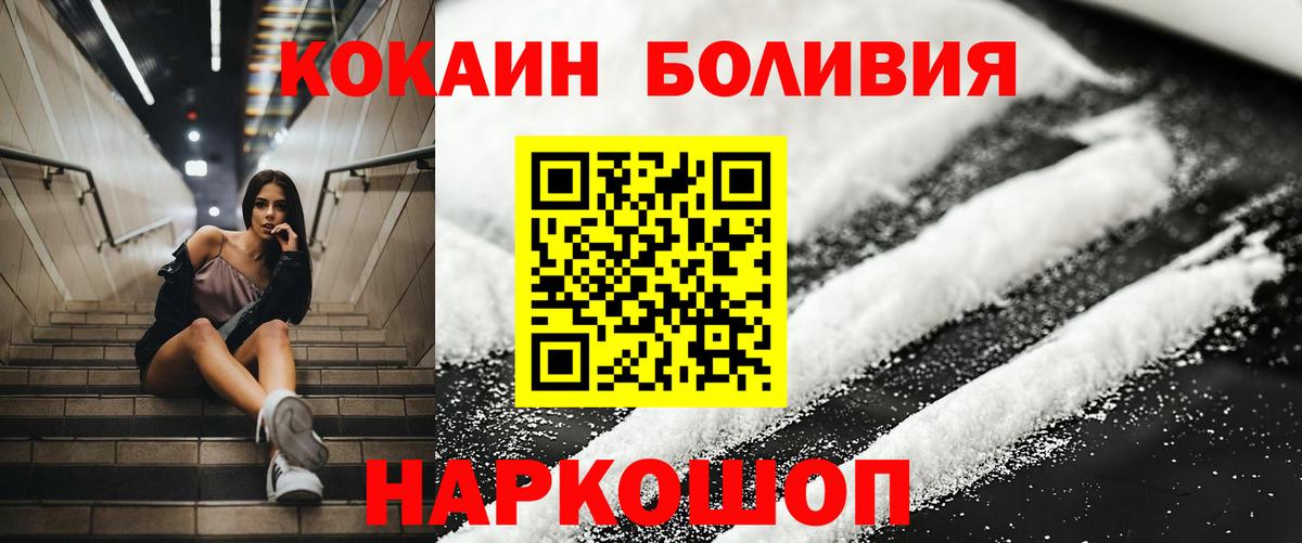 Михайловск  КОКАИН Боливия  КОКАИН Боливия  Вход с VPN 