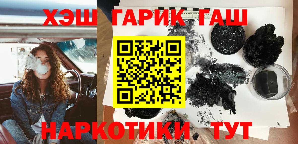 Михайловск  ГАШИШ гарик  где купить   Вход с VPN  ГАШИШ гарик 