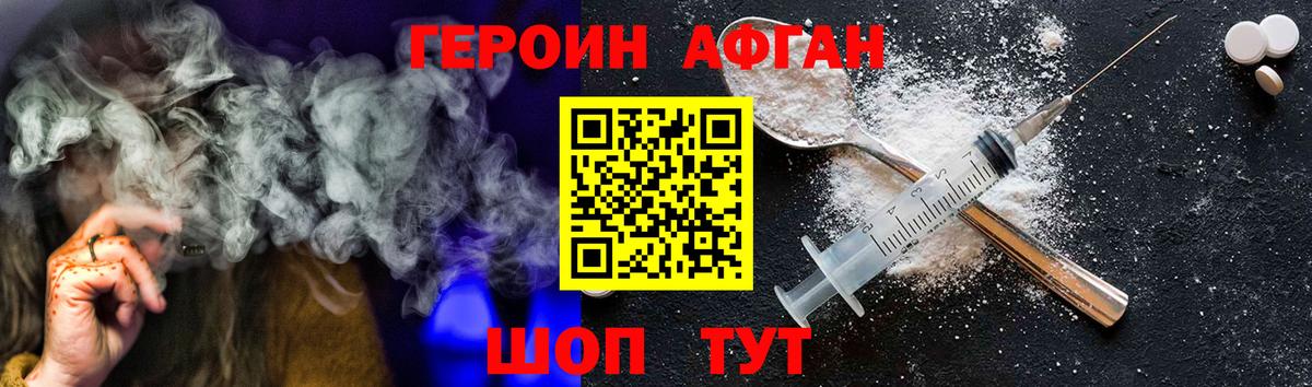 Михайловск  Героин  Вход с VPN  Героин афганец 
