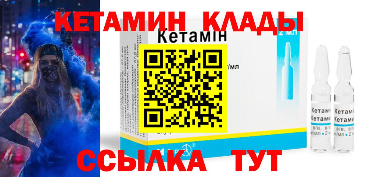 Кетамин ketamine  Вход с VPN  Михайловск 