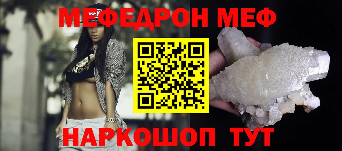 МЯУ-МЯУ  МЕФ  Михайловск  Мефедрон кристаллы  Вход с VPN  Меф кристаллы 