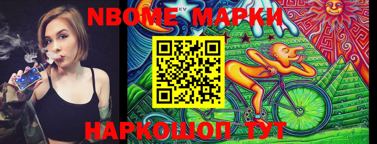 Михайловск  Марки NBOMe 1,8мг  Вход с VPN  Марки NBOMe 1,8мг 